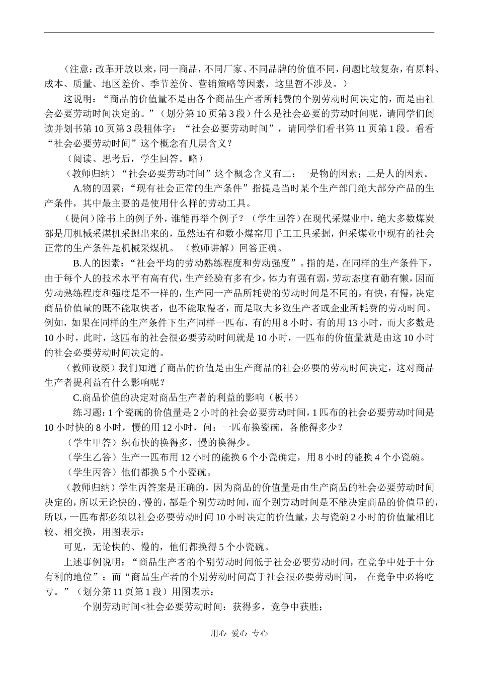 高一政治《经济常识》商品的价值量_第3页