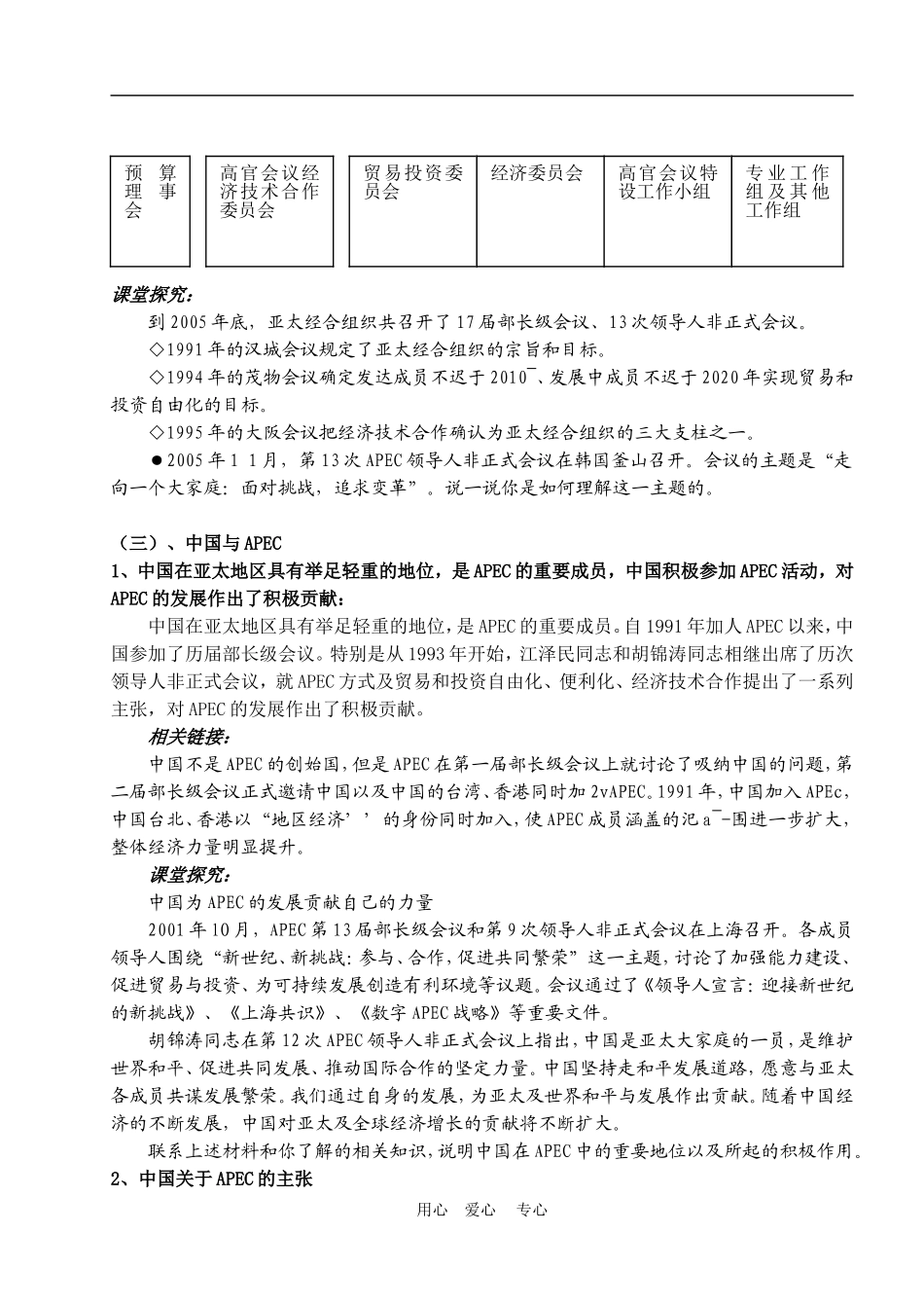 第四框题  亚太经济合作组织：区域经济合作的新形式_第3页
