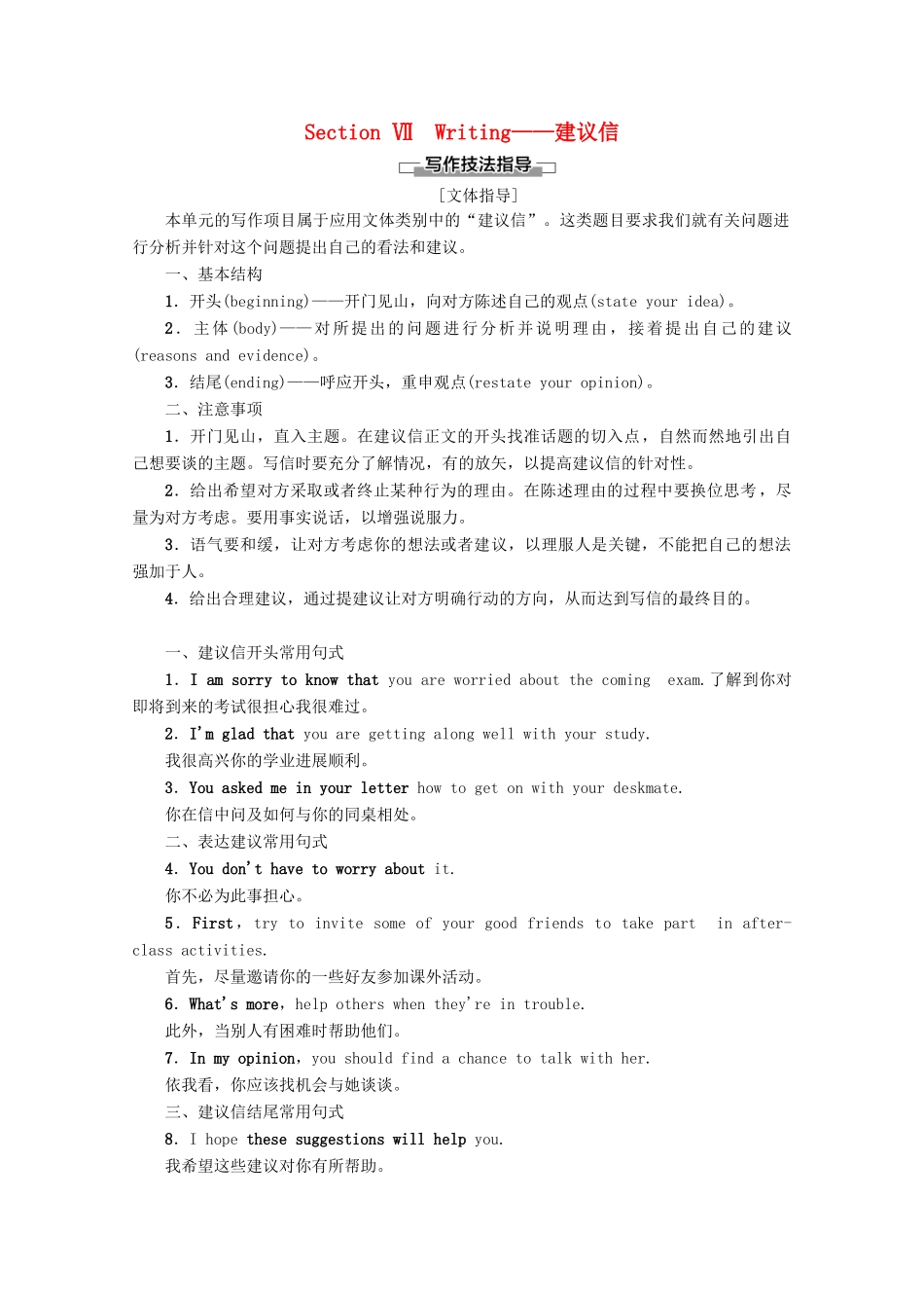 高中英语 Unit 2 Growing pains Section Ⅶ Writing——建议信教案（含解析）牛津译林版必修1-牛津版高一必修1英语教案_第1页