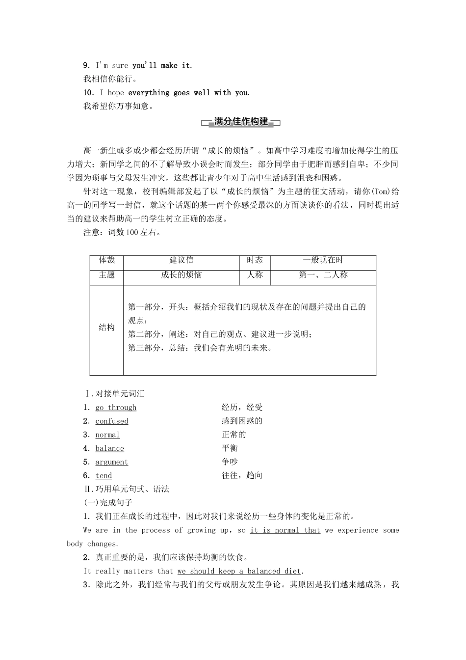 高中英语 Unit 2 Growing pains Section Ⅶ Writing——建议信教案（含解析）牛津译林版必修1-牛津版高一必修1英语教案_第2页