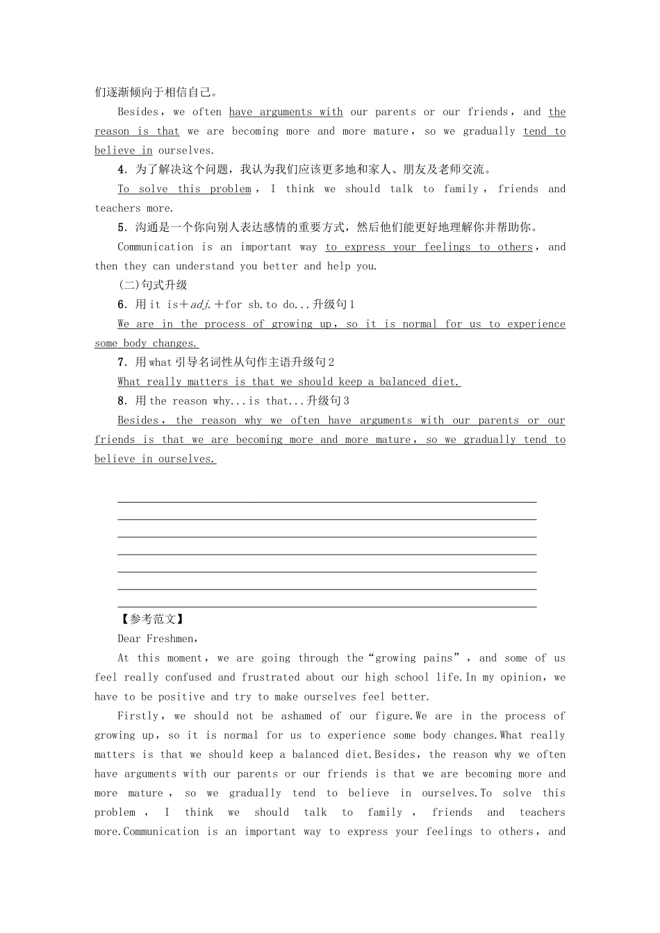 高中英语 Unit 2 Growing pains Section Ⅶ Writing——建议信教案（含解析）牛津译林版必修1-牛津版高一必修1英语教案_第3页