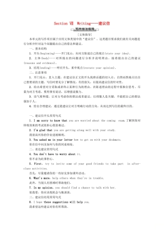 高中英语 Unit 2 Growing pains Section Ⅶ Writing——建议信教案（含解析）牛津译林版必修1-牛津版高一必修1英语教案