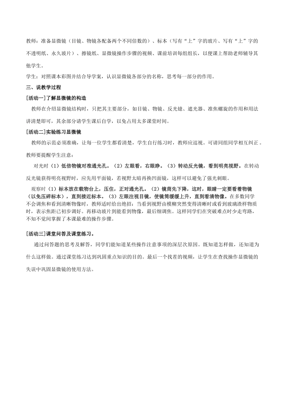 七年级生物上册 2.1.1 练习使用显微镜说课稿 （新版）新人教版_第2页