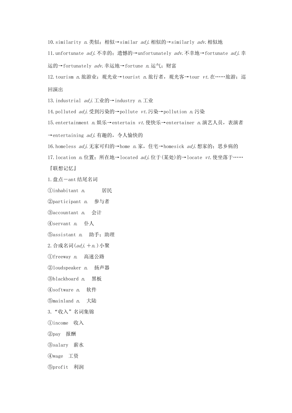 （鲁津琼版）高考英语大一轮复习 第一部分 Module 2 Developing and Developed Countries讲义 外研版必修3-外研版高三必修3英语教案_第2页