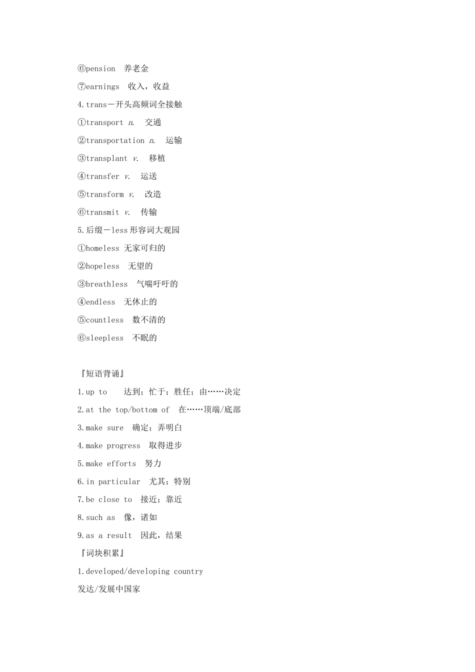 （鲁津琼版）高考英语大一轮复习 第一部分 Module 2 Developing and Developed Countries讲义 外研版必修3-外研版高三必修3英语教案_第3页