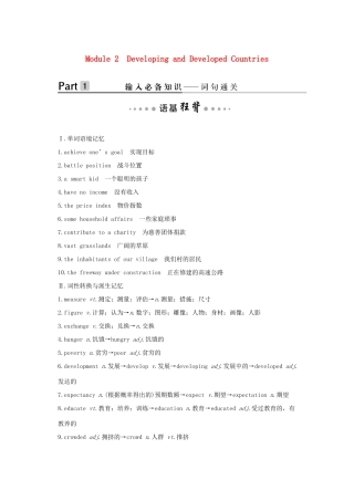 （鲁津琼版）高考英语大一轮复习 第一部分 Module 2 Developing and Developed Countries讲义 外研版必修3-外研版高三必修3英语教案