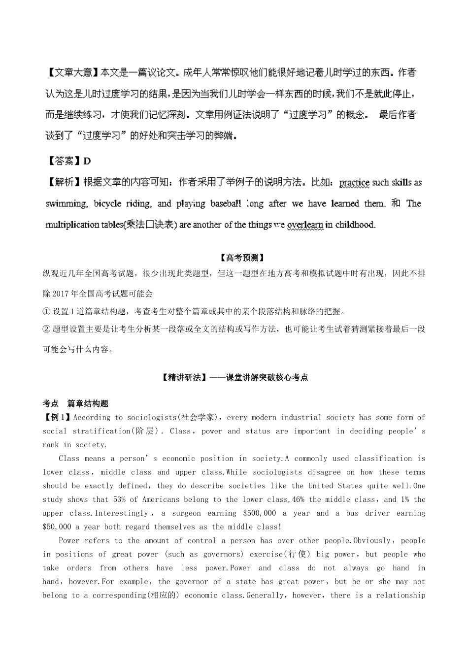 高考英语二轮复习 专题07 阅读理解Ⅳ：篇章结构题（讲）（含解析）-人教版高三全册英语教案_第3页