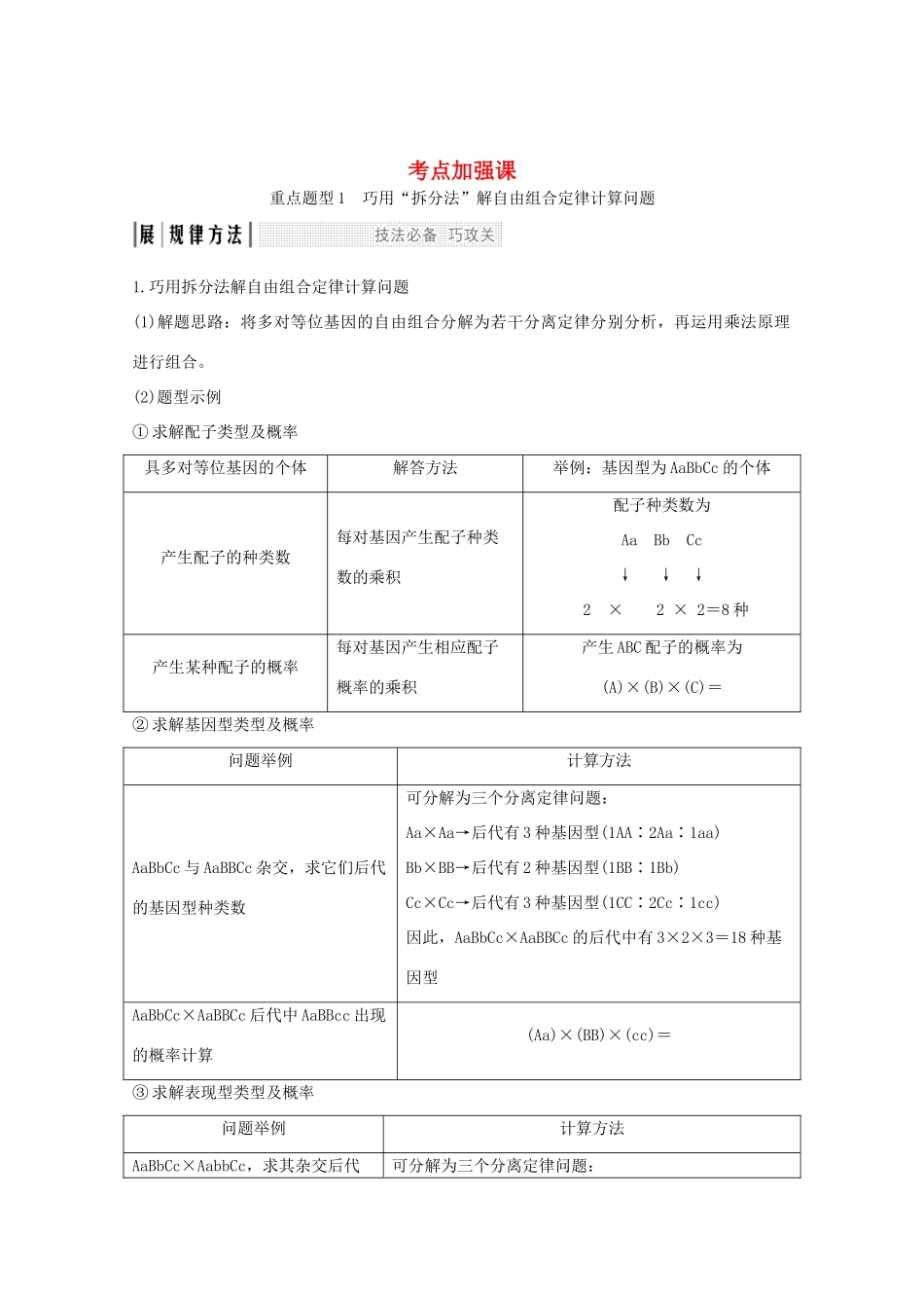 高考生物总复习 考点加强课3教案 中图版-中图版高三全册生物教案_第1页