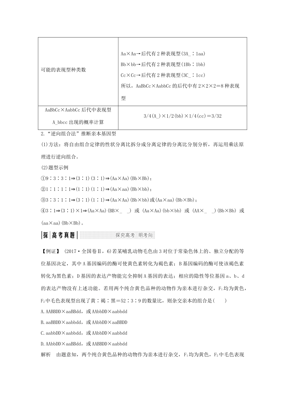 高考生物总复习 考点加强课3教案 中图版-中图版高三全册生物教案_第2页