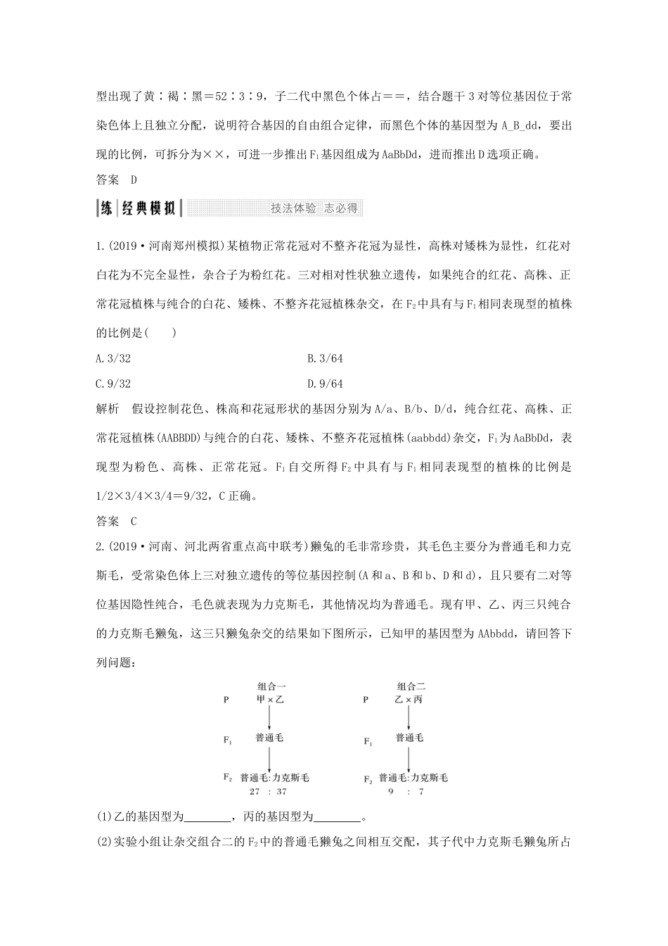 高考生物总复习 考点加强课3教案 中图版-中图版高三全册生物教案_第3页