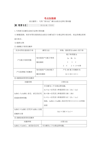 高考生物总复习 考点加强课3教案 中图版-中图版高三全册生物教案