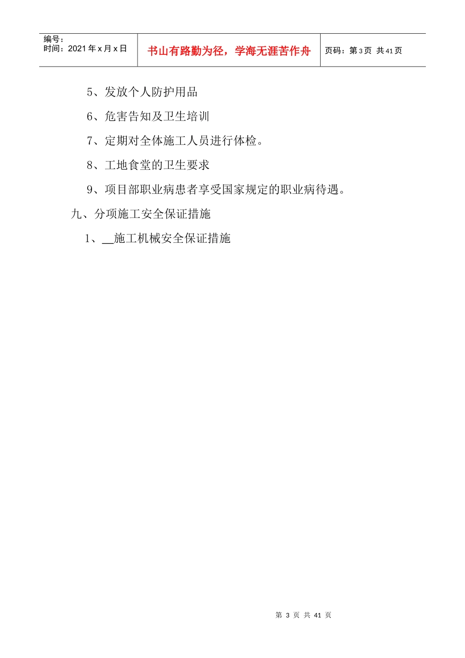 亮化工程安全管理体系教材_第3页