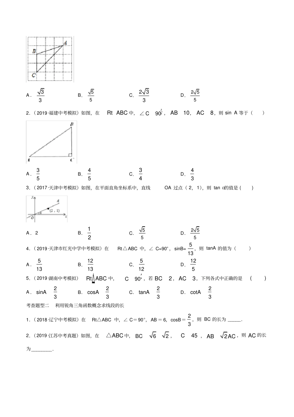 中考数学一轮复习知识点+题型专题讲义25锐角三角形(学生版)_第3页