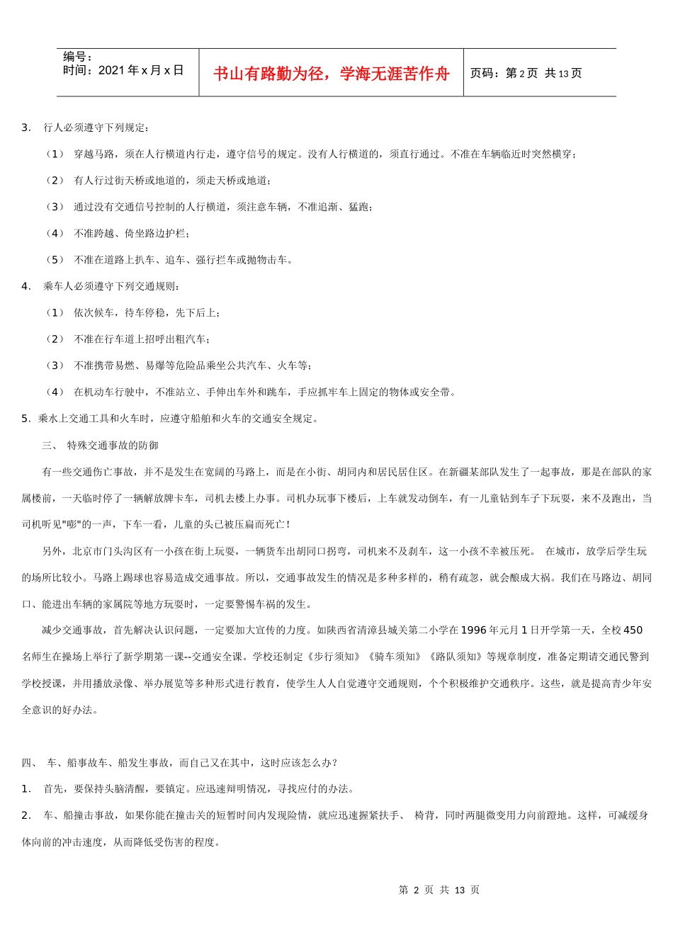 交通安全意外_第2页