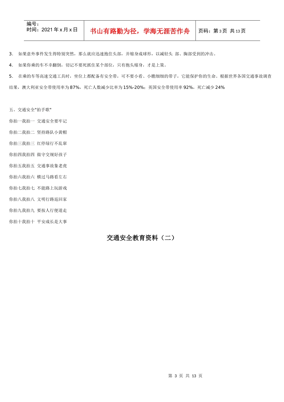 交通安全意外_第3页