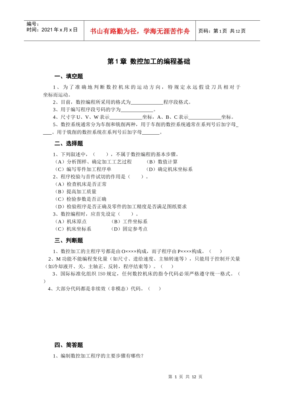 《数控编程技术》课程[1]_第1页