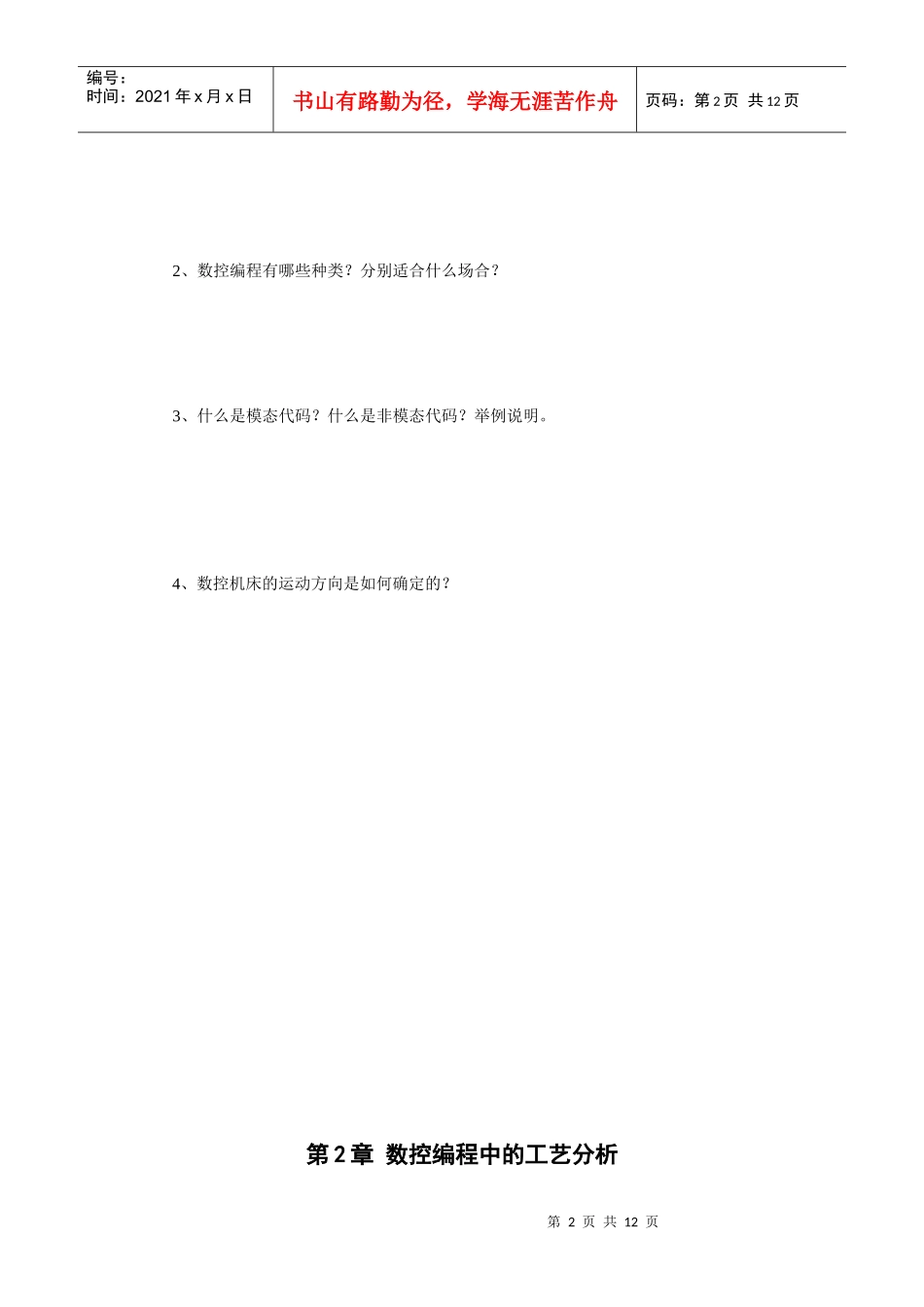 《数控编程技术》课程[1]_第2页