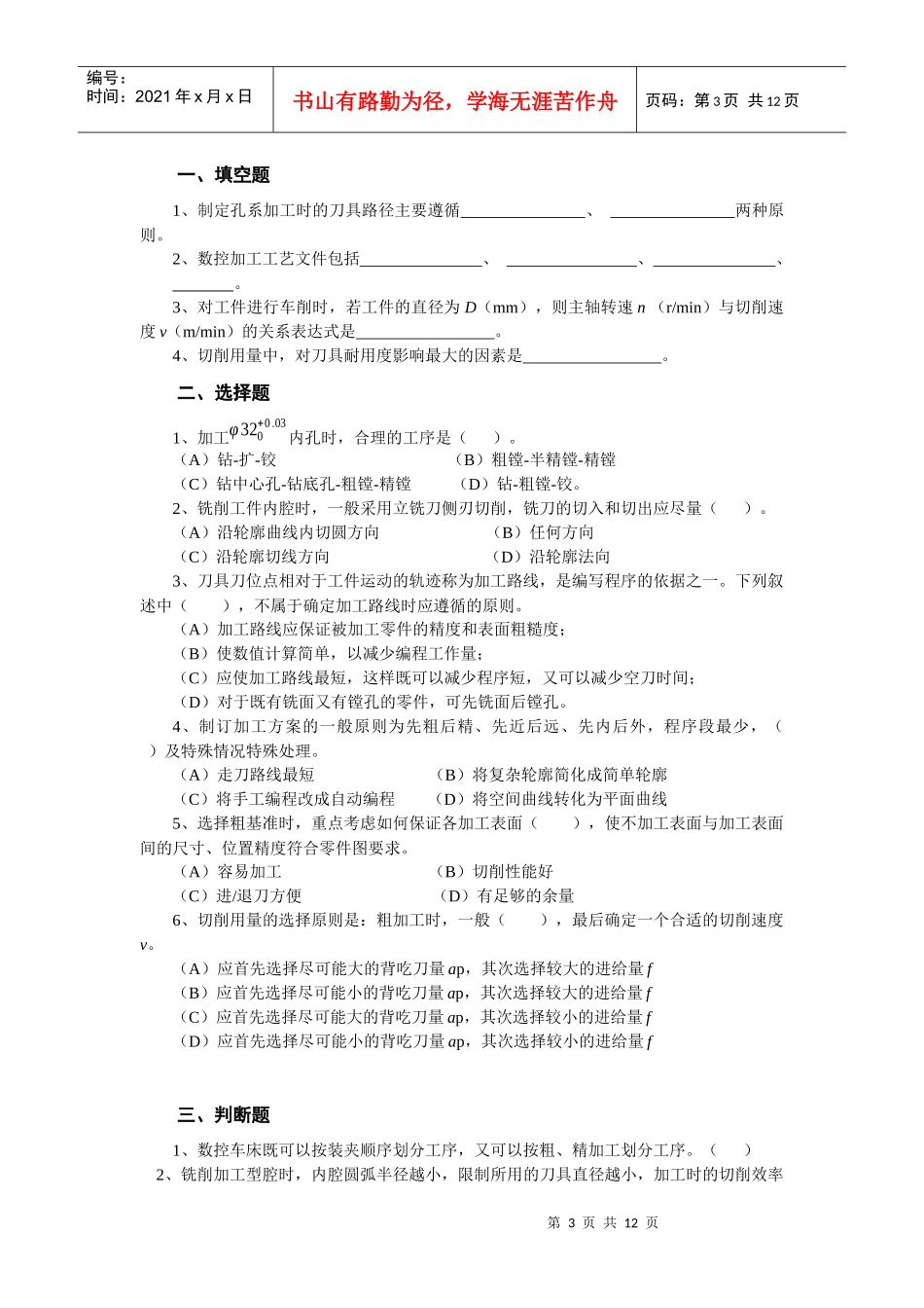 《数控编程技术》课程[1]_第3页