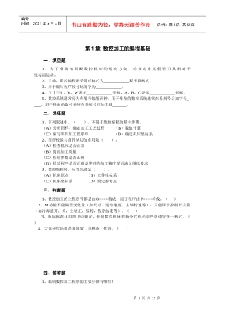 《数控编程技术》课程[1]
