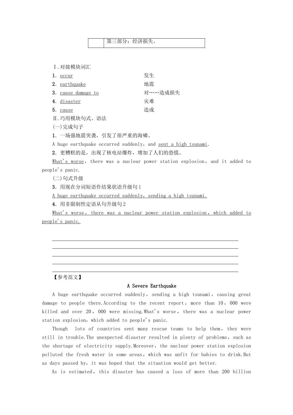 高中英语 Module 3 The Violence of Nature Section Ⅴ Writing——自然灾害类文章教案（含解析）外研版必修3-外研版高一必修3英语教案_第2页