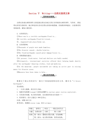高中英语 Module 3 The Violence of Nature Section Ⅴ Writing——自然灾害类文章教案（含解析）外研版必修3-外研版高一必修3英语教案