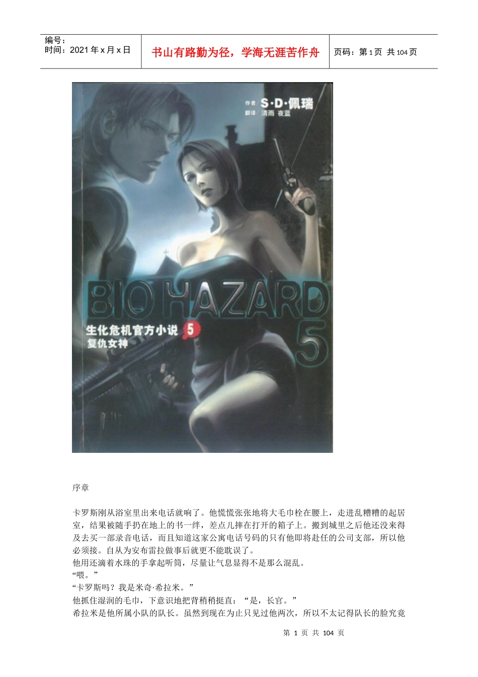 《生化危机5复仇女神》电子书阅读_第1页