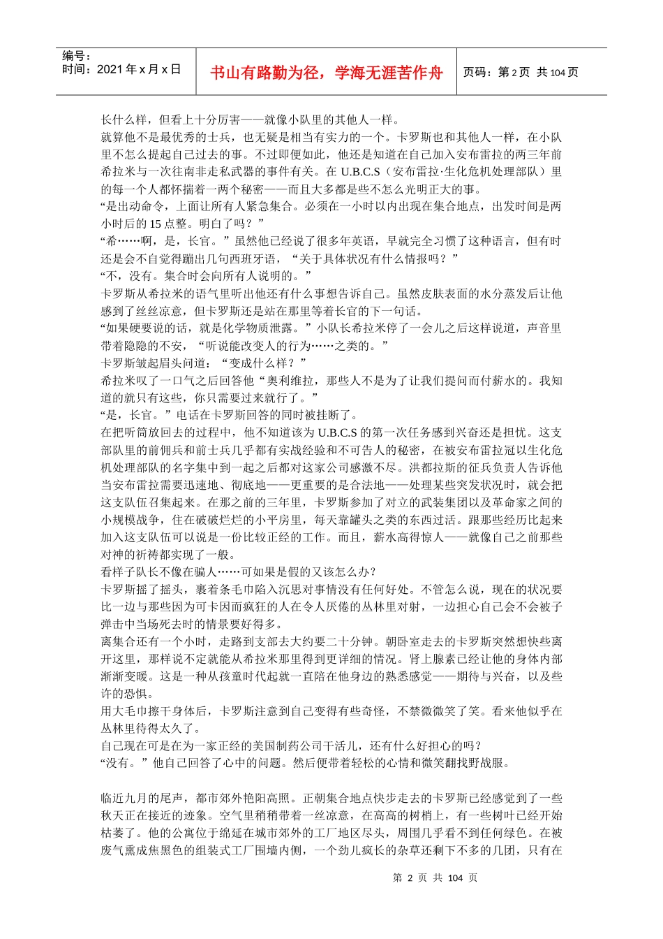 《生化危机5复仇女神》电子书阅读_第2页