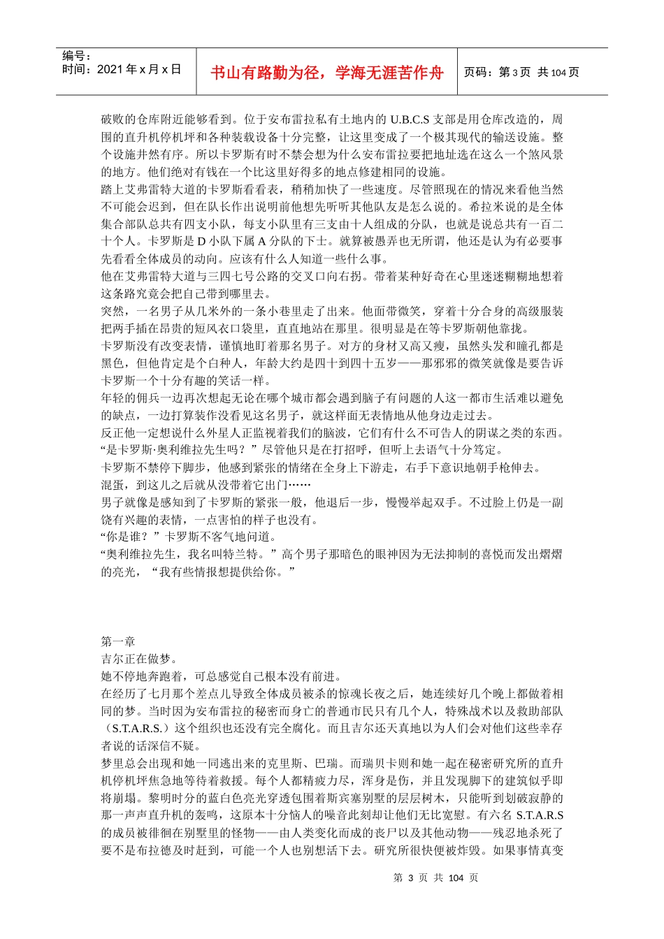 《生化危机5复仇女神》电子书阅读_第3页
