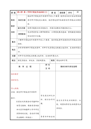 七年级生物上册 第六章 第一节种子萌发形成幼苗(三)教案 北师大版