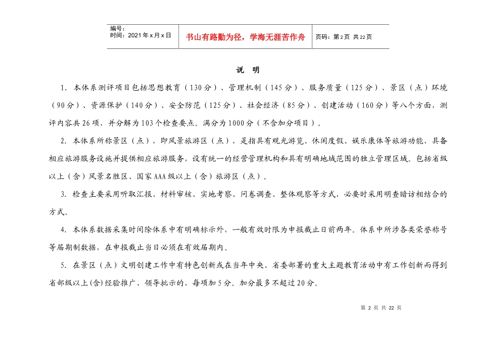 全国文明风景旅游区暂行标准_第2页