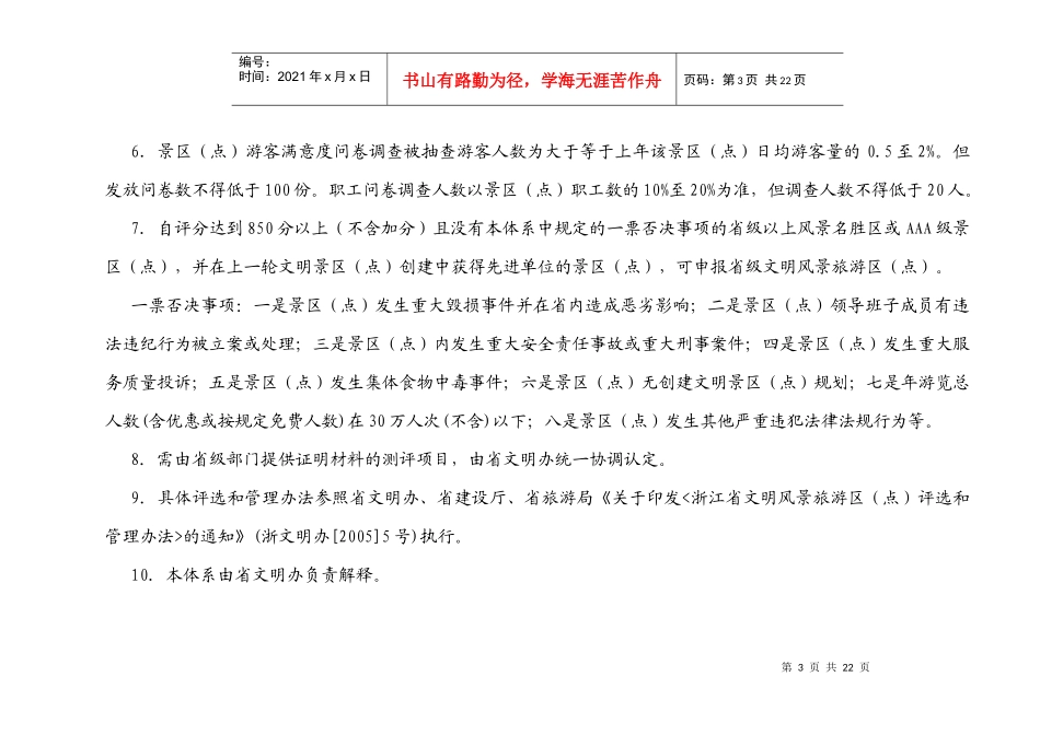 全国文明风景旅游区暂行标准_第3页