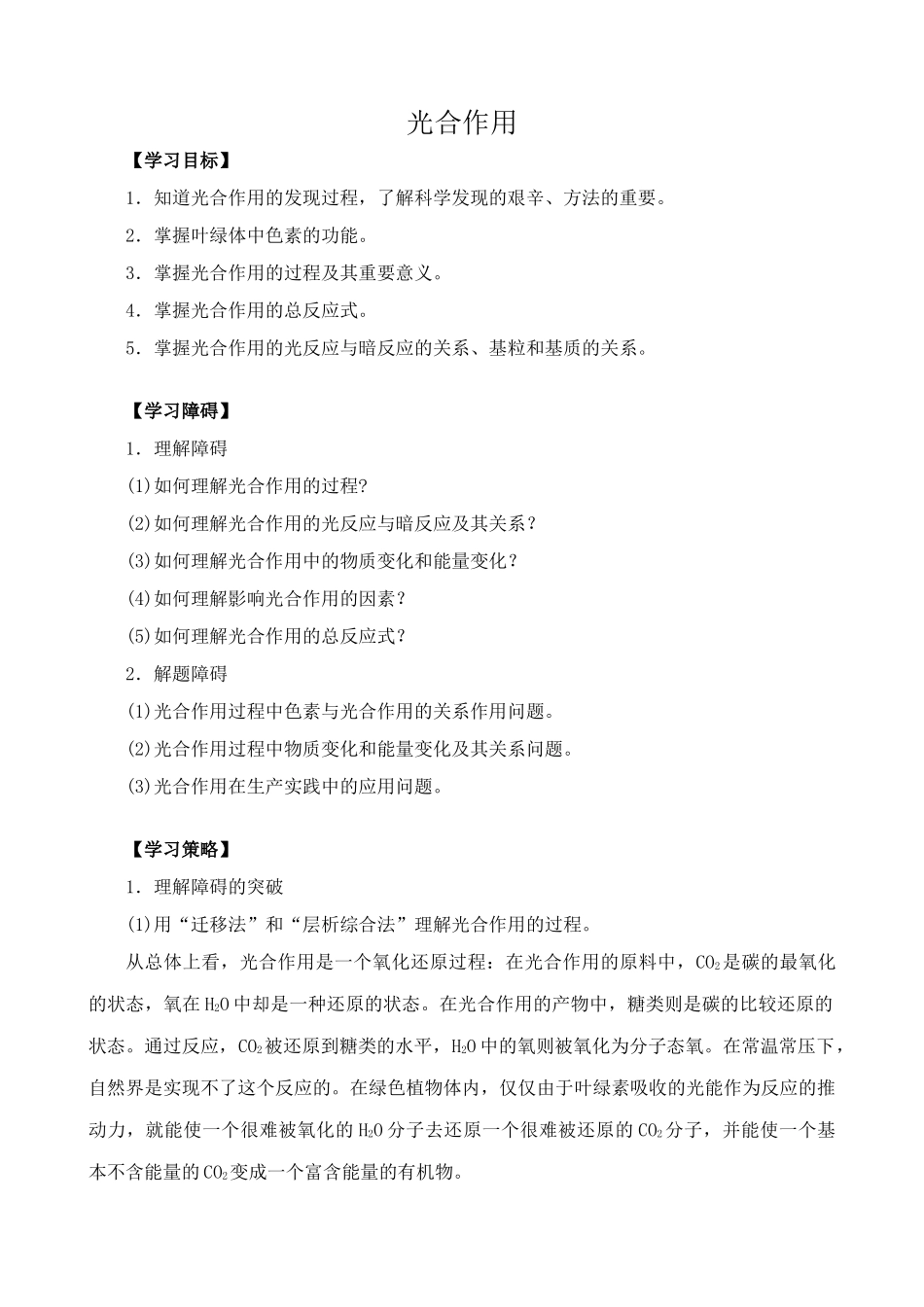 高中生物光合作用教案2人教版 必修1_第1页