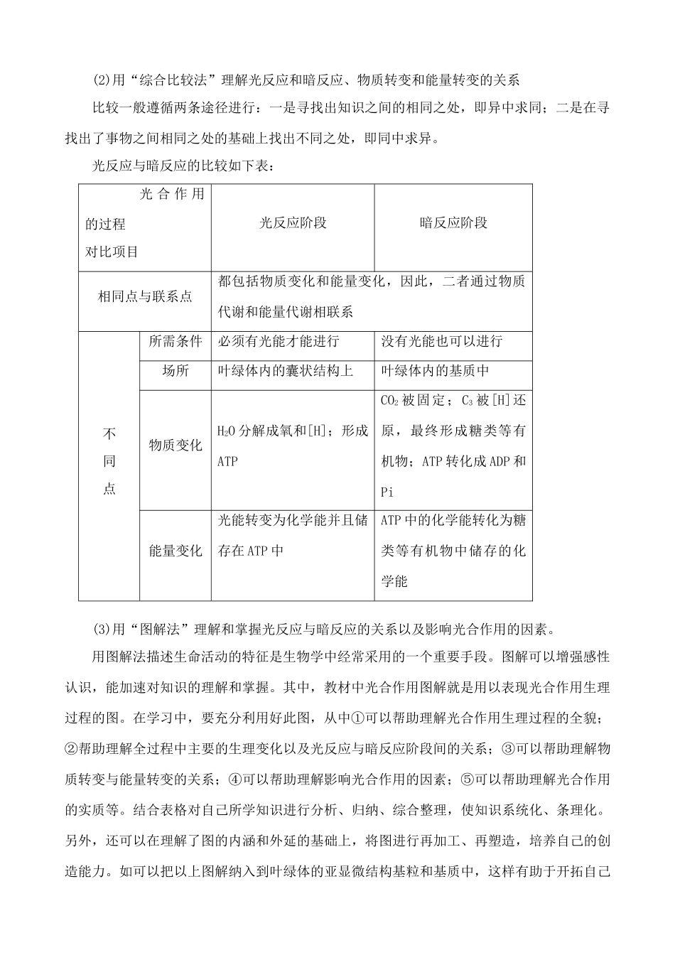 高中生物光合作用教案2人教版 必修1_第2页