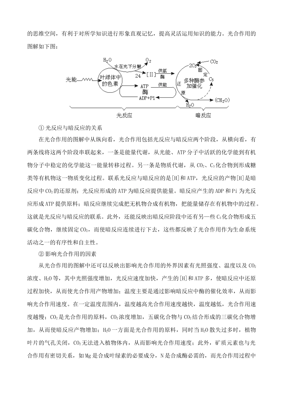 高中生物光合作用教案2人教版 必修1_第3页