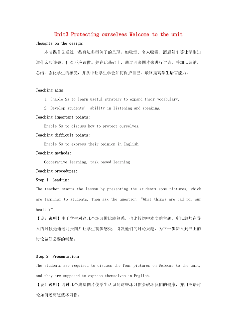 高中英语 Unit3 Protecting ourselves Welcome to the unit教案 牛津译林版选修10-牛津版高三选修10英语教案_第1页