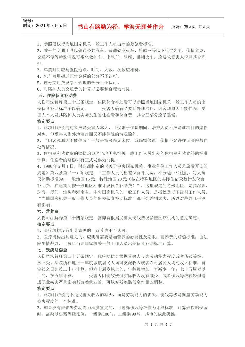 人身损害赔偿费用核定要点指引_第3页