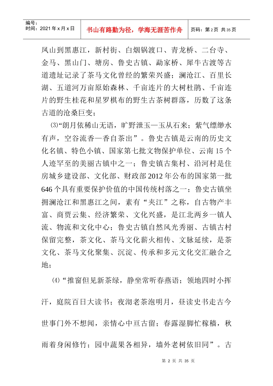 凤庆两江生态农业园项目策划书---茶关水_第2页