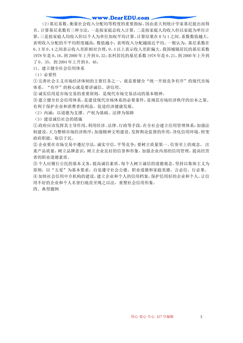 高一政治商品服务市场与消费者教案_第3页