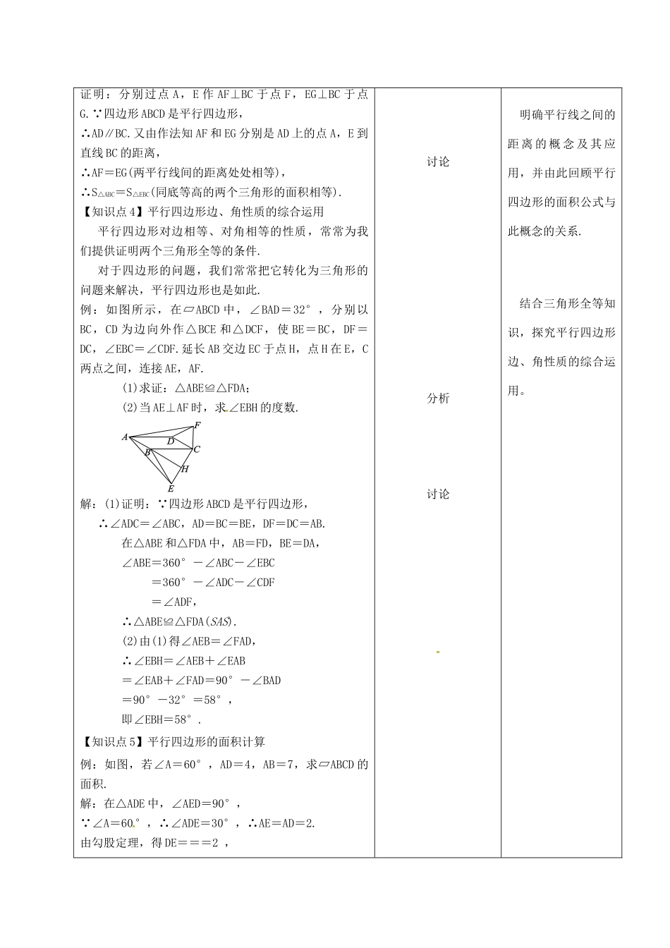 内蒙古呼和浩特市赛罕区八年级数学下册 18 平行四边形 18.1 平行四边形 18.1.1 平行四边形的性质（1）（第2课时）教案 （新版）新人教版-（新版）新人教版初中八年级下册数学教案_第3页