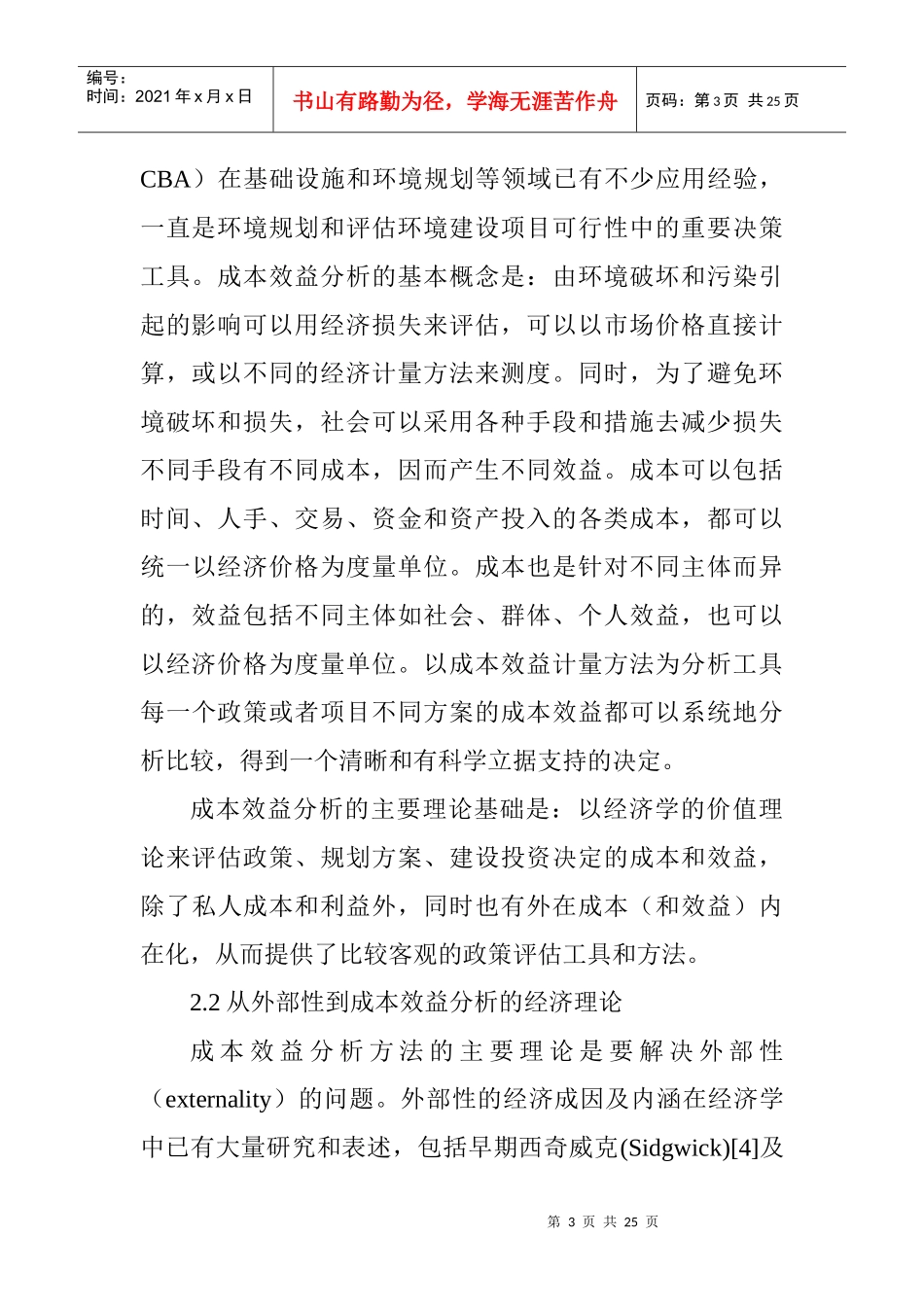 低碳城市规划建设的成本效益分析_第3页