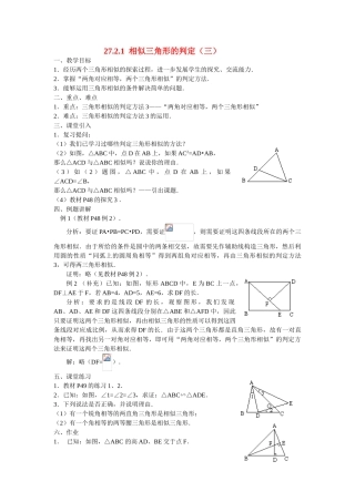 九年级数学下册27.2.1 相似三角形的判定（三）教案人教版