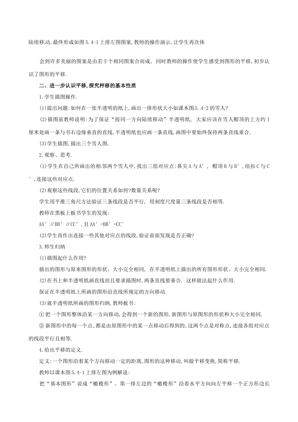 山东省临沐县青云镇中心中学七年级数学下册 541平移教案 人教新课标版_第2页