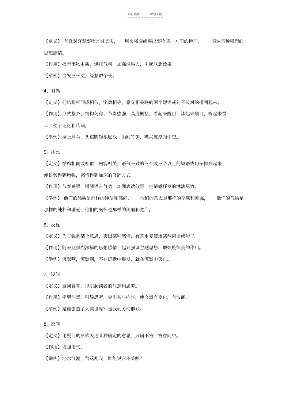 人教版八年级语文上册：语言运用-整合语境识别修辞分析作用(名师讲义-含答案)_第2页