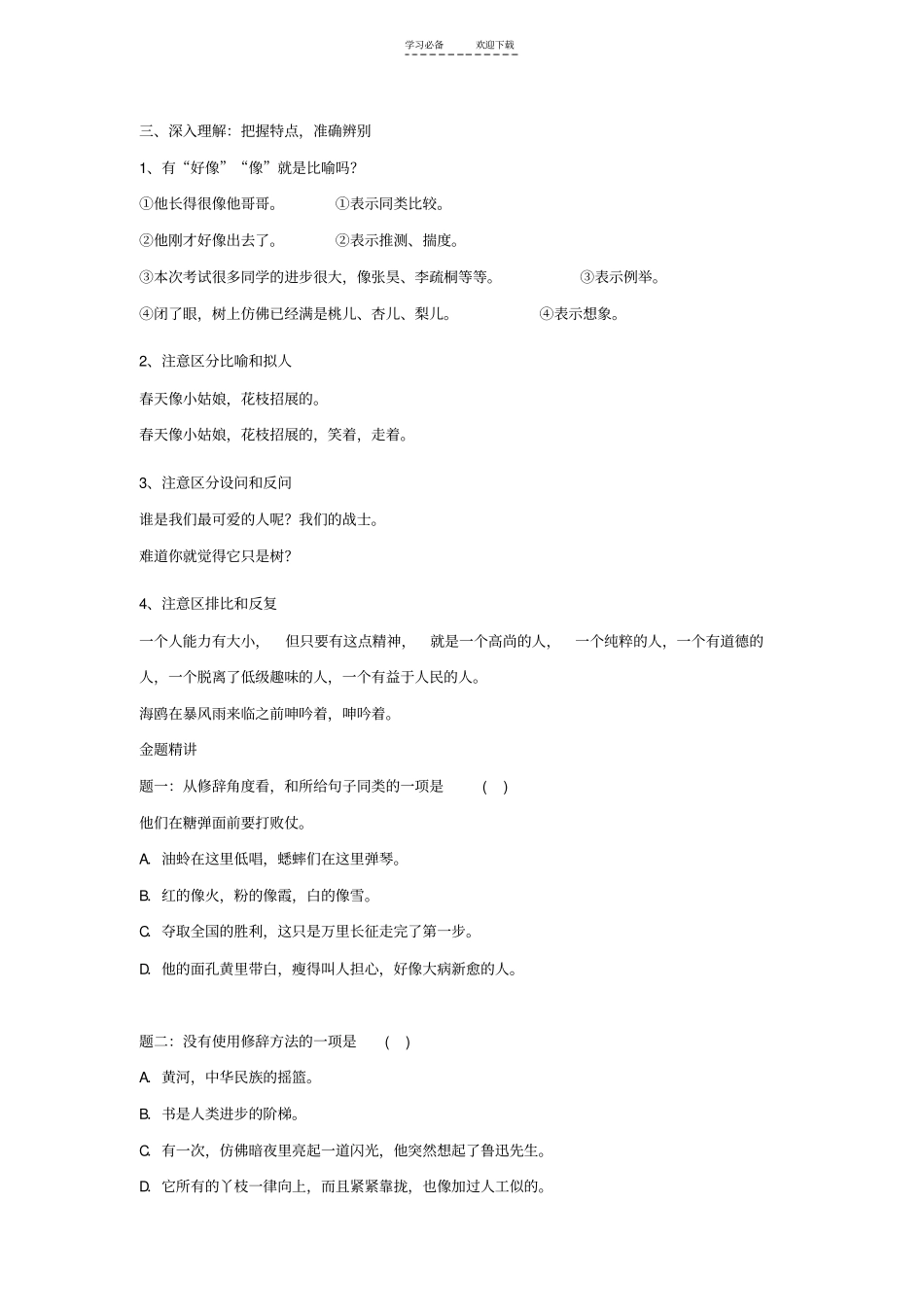 人教版八年级语文上册：语言运用-整合语境识别修辞分析作用(名师讲义-含答案)_第3页