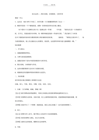人教版八年级语文上册：语言运用-整合语境识别修辞分析作用(名师讲义-含答案)