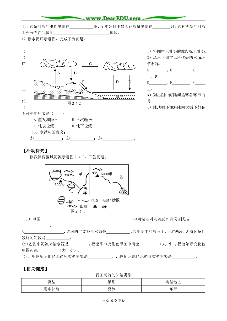 高中地理第四节 水循环和洋流教案(1)湘教版 必修1_第2页