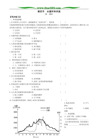 高中地理第四节 水循环和洋流教案(1)湘教版 必修1