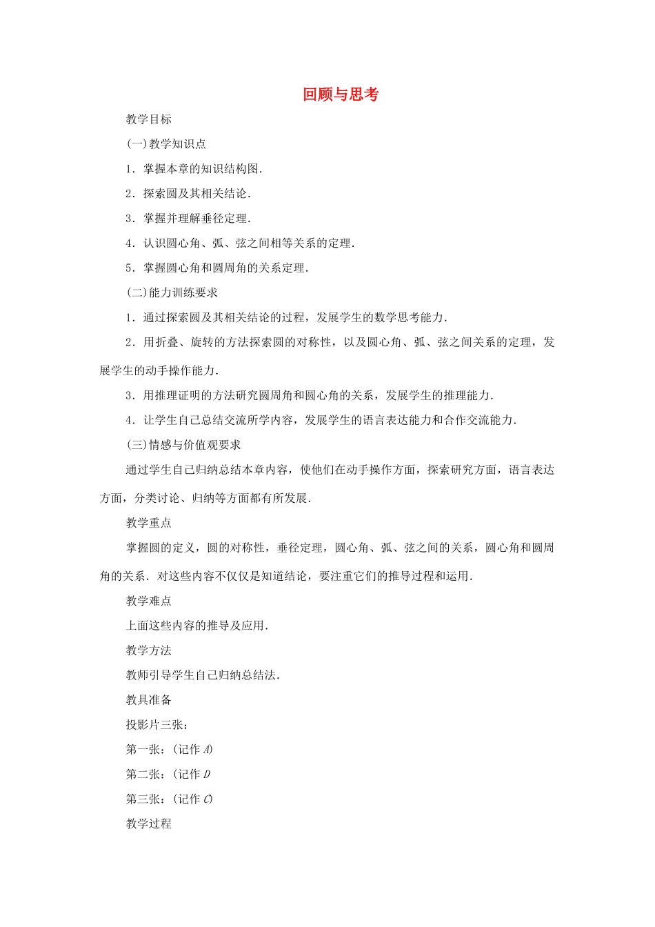 九年级数学下册 3.9 回顾与思考教案一 湘教版_第1页