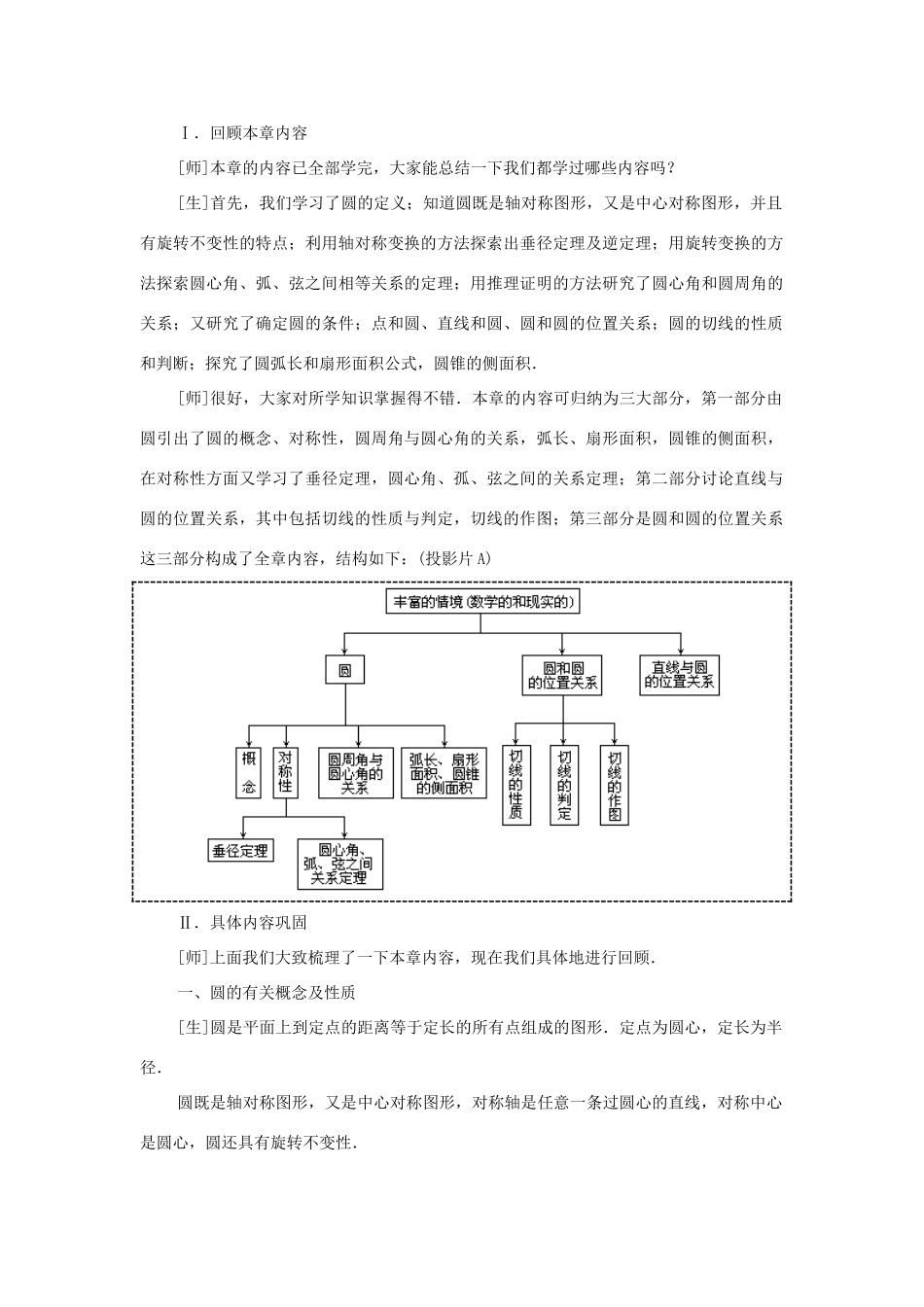 九年级数学下册 3.9 回顾与思考教案一 湘教版_第2页