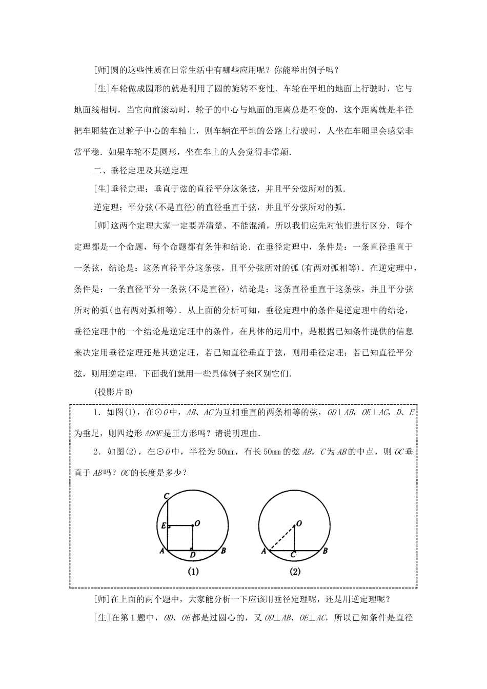 九年级数学下册 3.9 回顾与思考教案一 湘教版_第3页